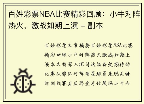 百姓彩票NBA比赛精彩回顾：小牛对阵热火，激战如期上演 - 副本